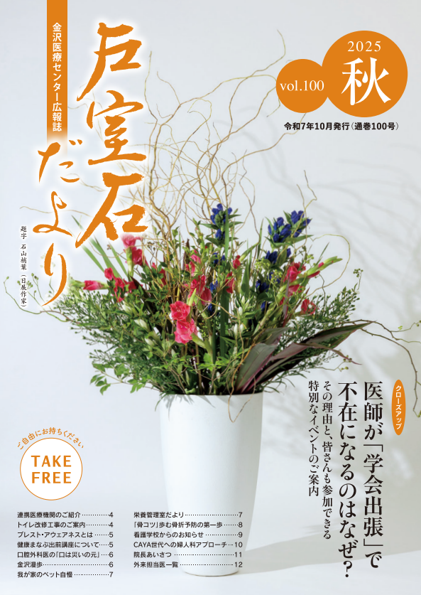 戸室石だより