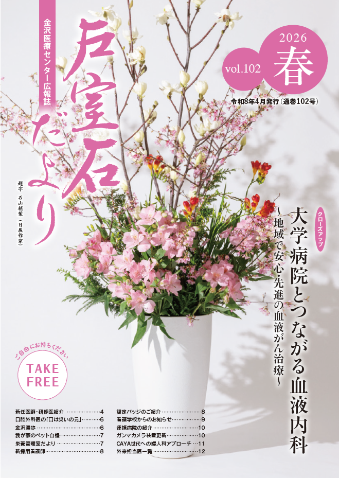 戸室石だより