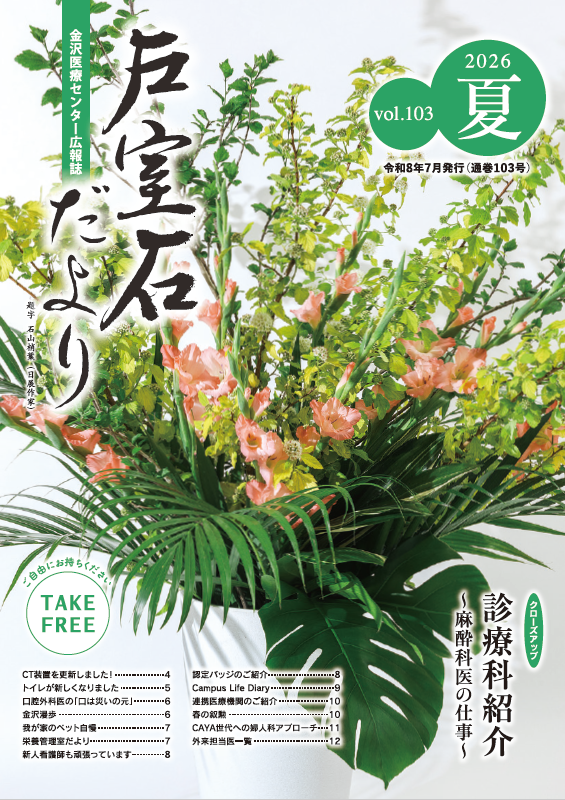戸室石だより