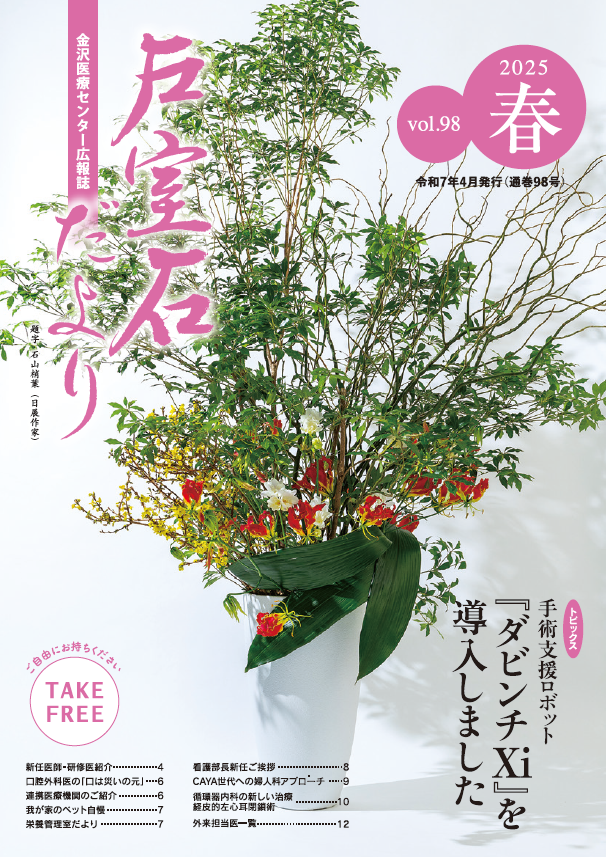 戸室石だより