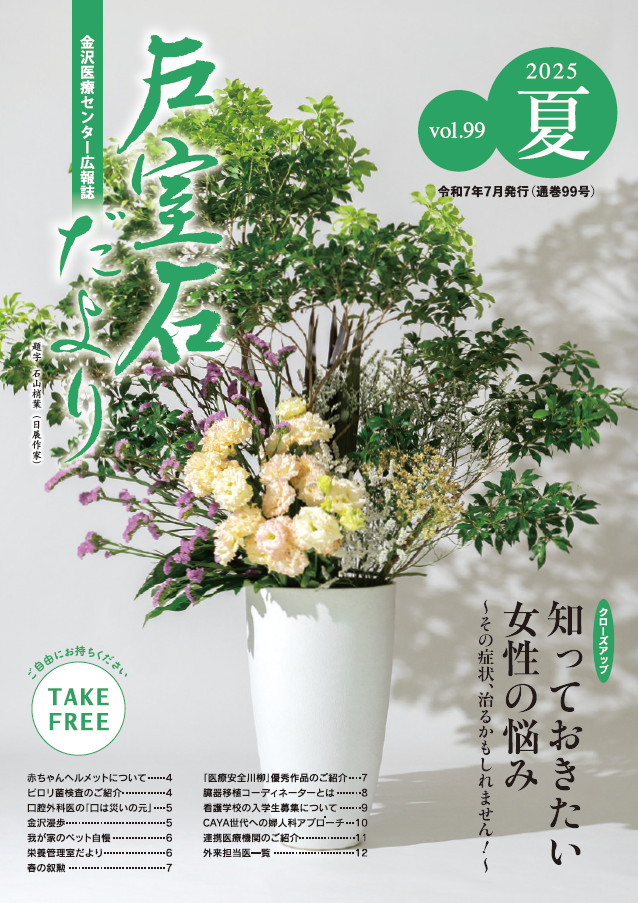 戸室石だより