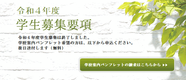 学生募集要項