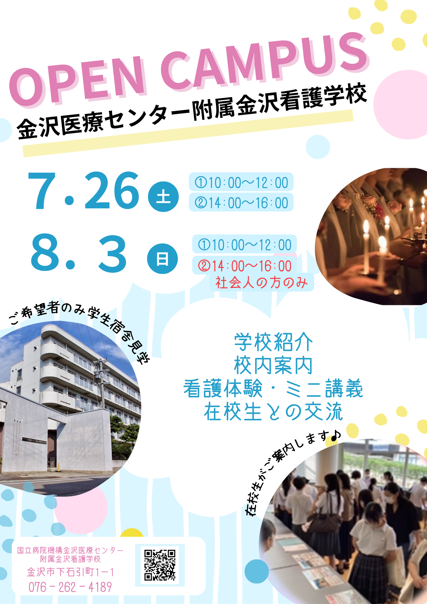 オープンキャンパス2025