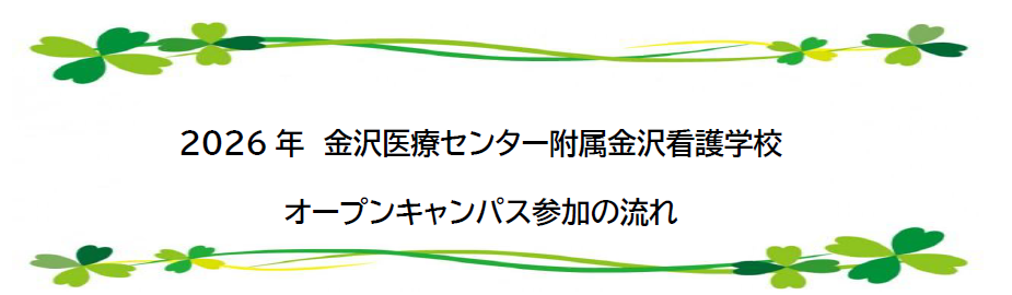 オープンキャンパス2026参加