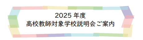 高校教師