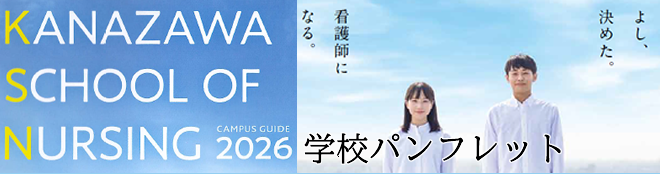 学校パンフレット