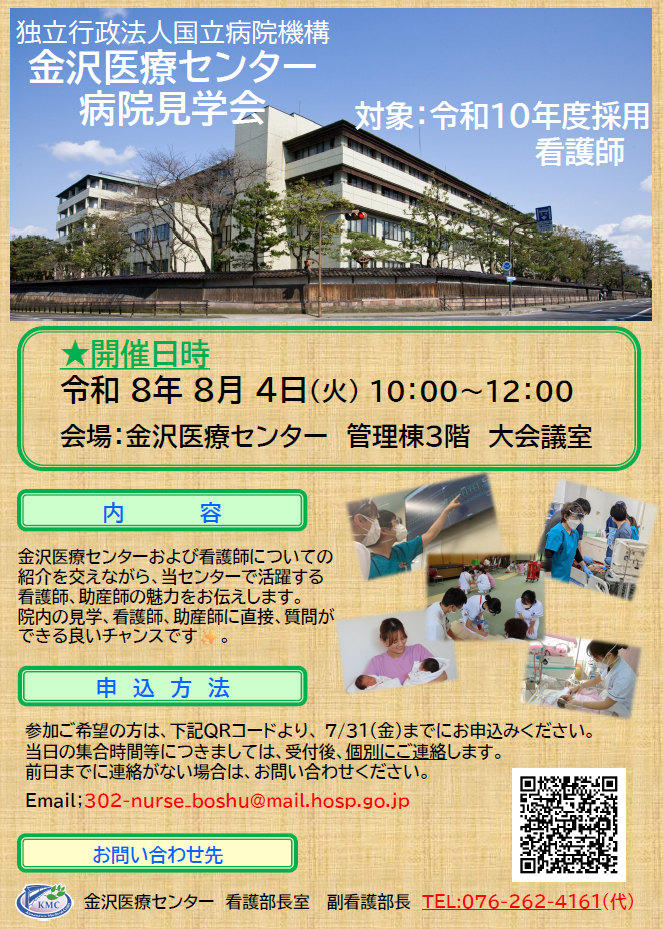 令和10年度採用病院見学会